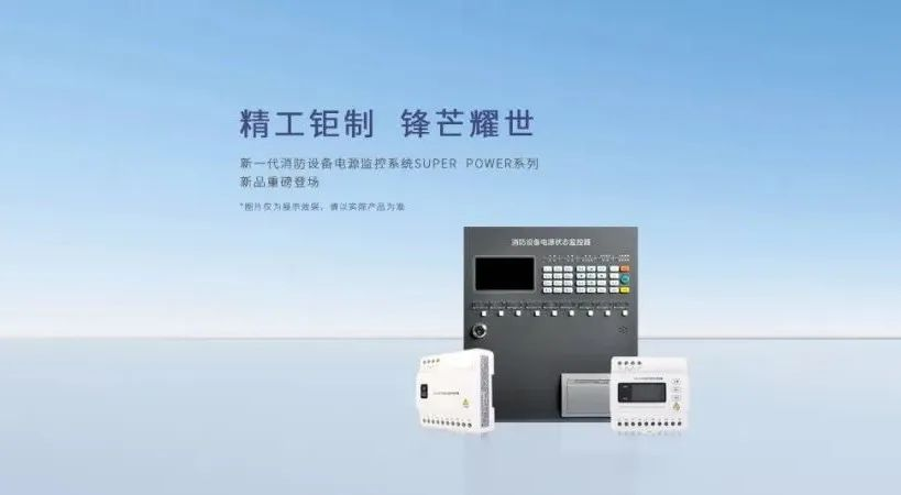 为什么要安装消防设备电源监控系统？