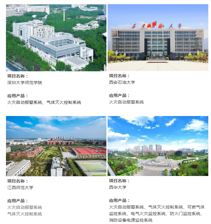 消防报警