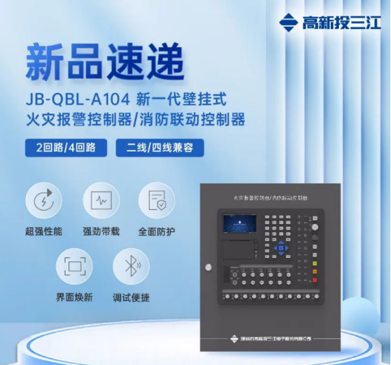 火灾自动报警系统产品上新！
