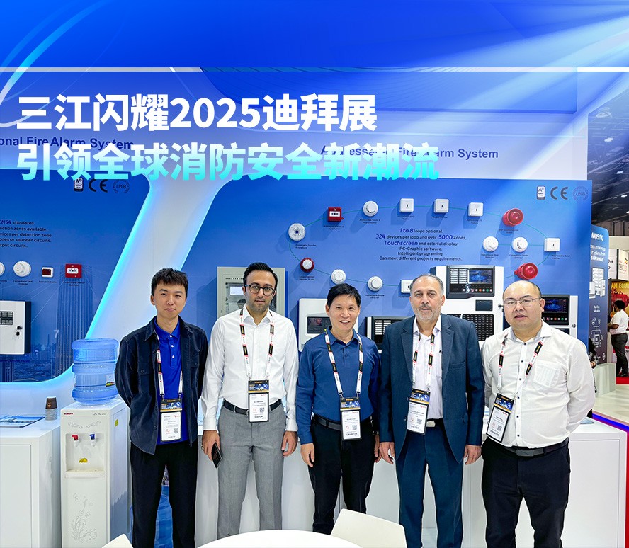 高新投三江闪耀2025迪拜展，引领全球消防安全新潮流