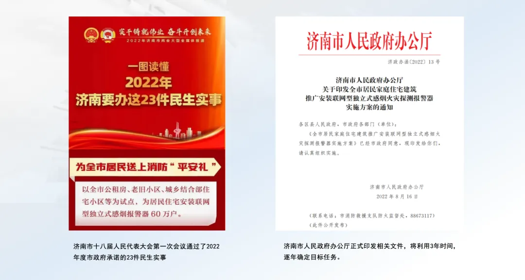 高新投三江智慧消防解决方案为济南市居民带来更安全保障