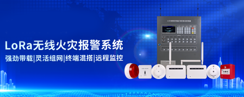 高新投三江无线火灾监控报警系统，为公共场所筑起一道坚实的防火墙