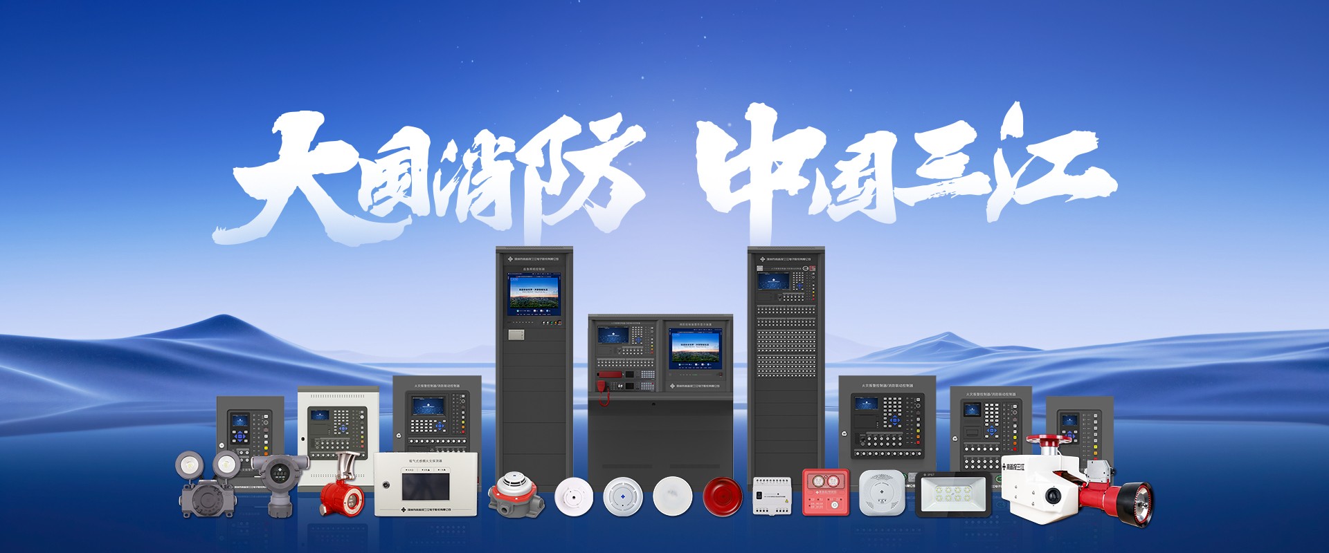 大国消防